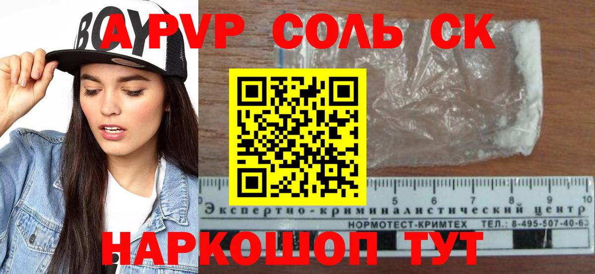 Крымск  Альфа ПВП Соль  Вход с VPN  Alpha-PVP Соль  APVP крисы CK 