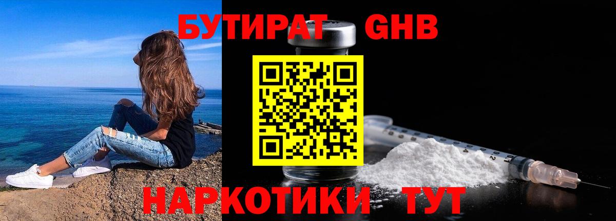 БУТИРАТ буратино  Вход с VPN  Крымск 