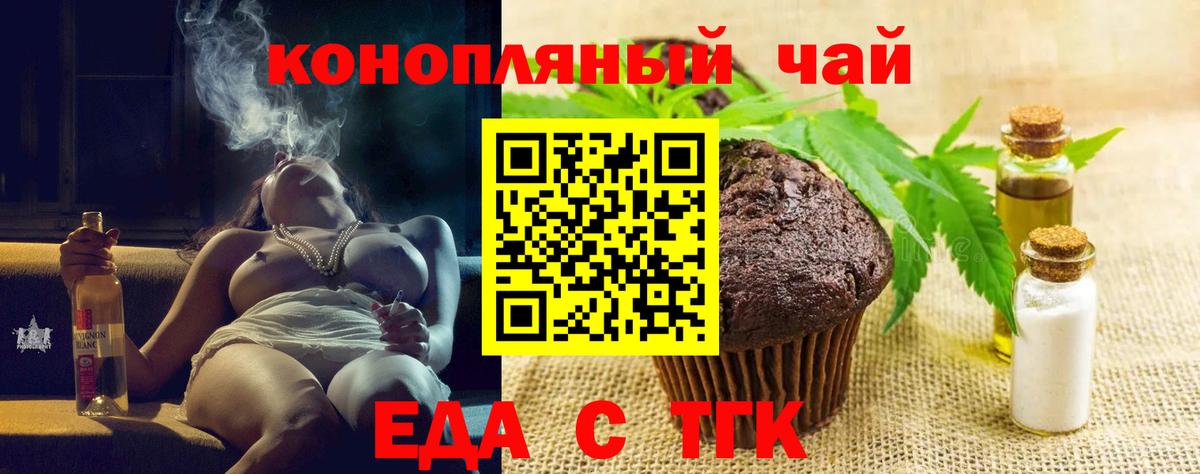 Крымск  Еда ТГК конопля  Вход с VPN 