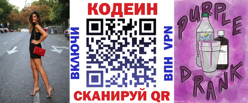 Кодеиновый сироп Lean Purple Drank  OMG онион  Крымск 