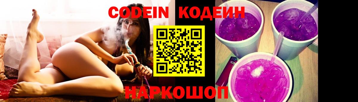 Крымск  Codein напиток Lean (лин)  купить  сайты  Кодеин Purple Drank  Вход с VPN 
