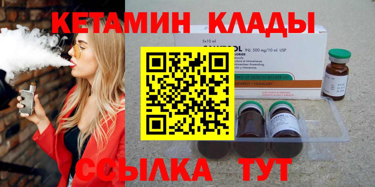Крымск  КЕТАМИН ketamine  Вход с VPN 