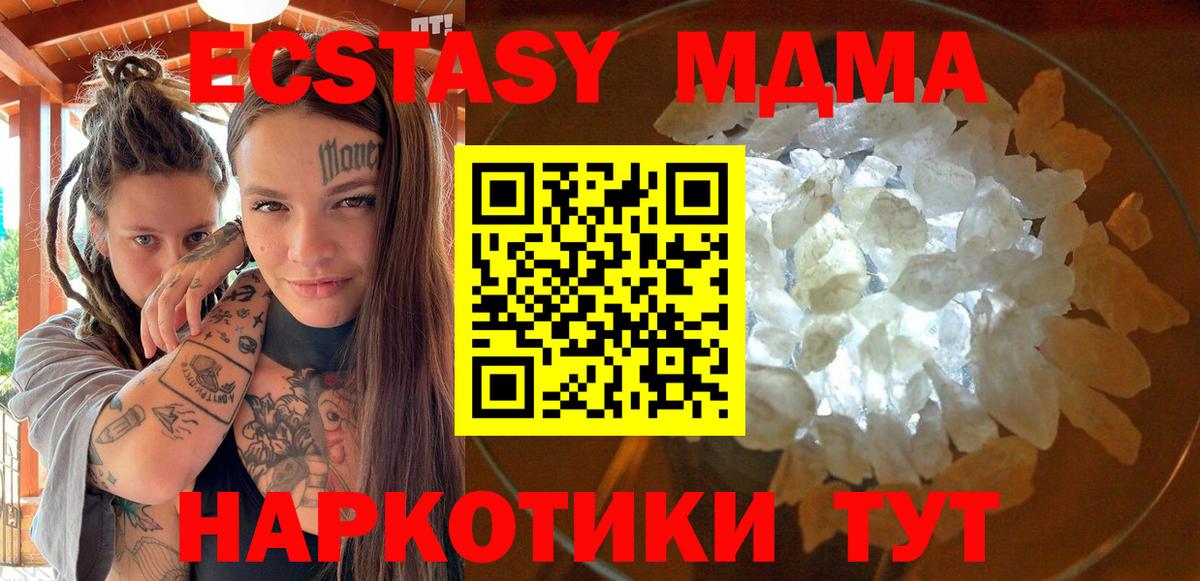 МДМА  MDMA молли  Вход с VPN  Крымск 