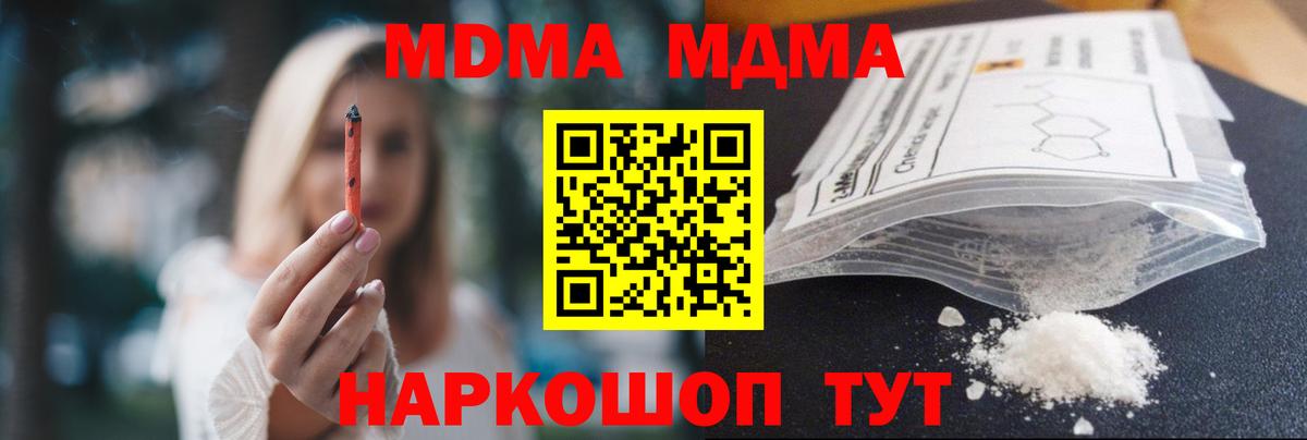 МДМА кристаллы Крымск