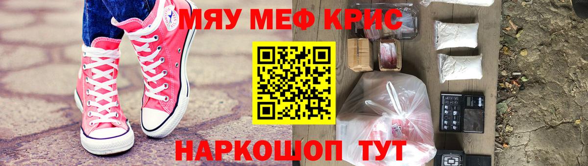 Меф мяу мяу  Крымск