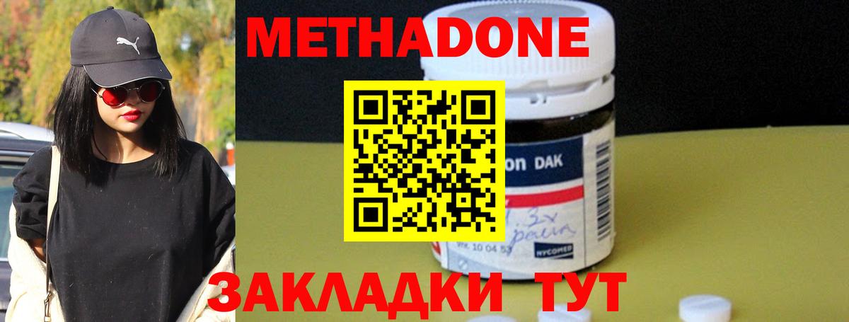 Метадон VHQ  МЕТАДОН methadone  Вход с VPN  Крымск 