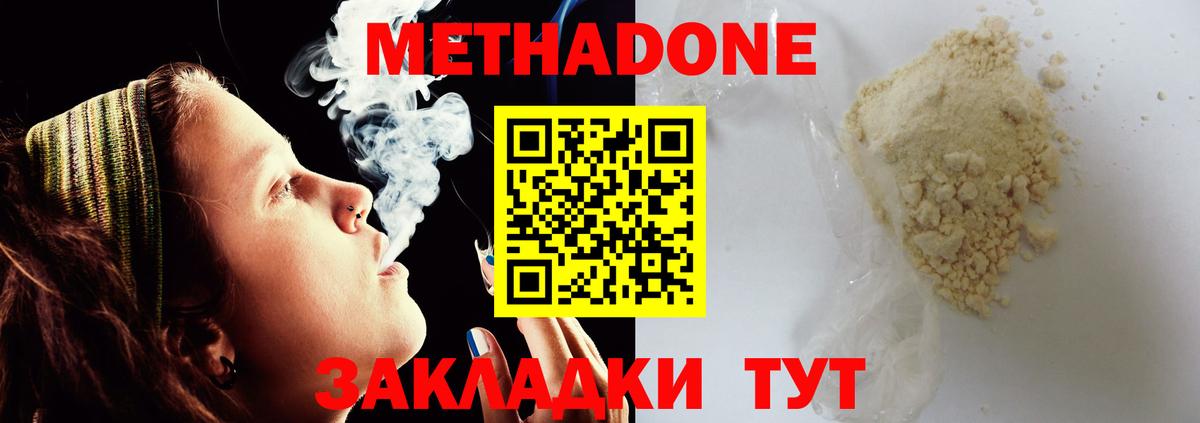 МЕТАДОН methadone Крымск